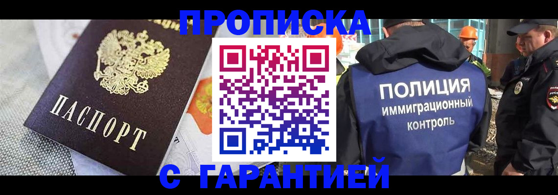 прописка 2025 в Ростове-на-Дону