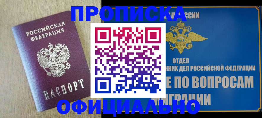 прописка для военкомата в Ростове-на-Дону