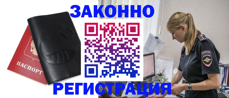 временная регистрация в Ростове-на-Дону