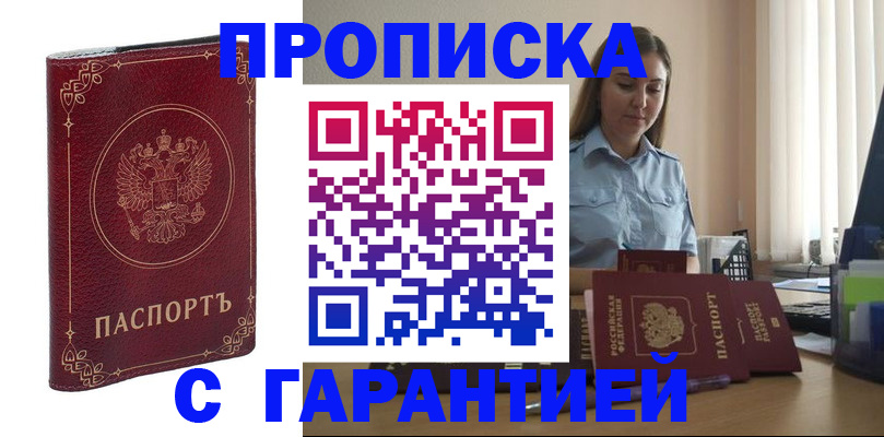 прописка законно в Ростове-на-Дону